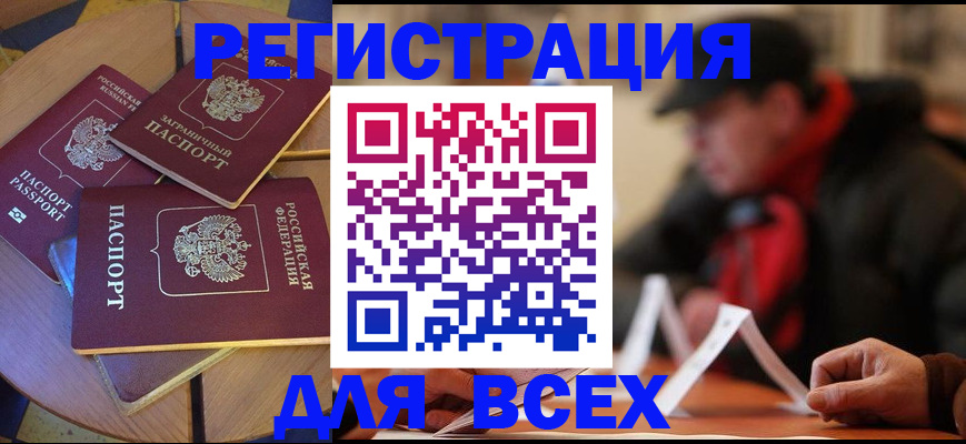 прописка иностранных граждан в Подольске